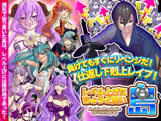 レベル上げにちょうど良い島(Octopus  army corps) - FANZA同人