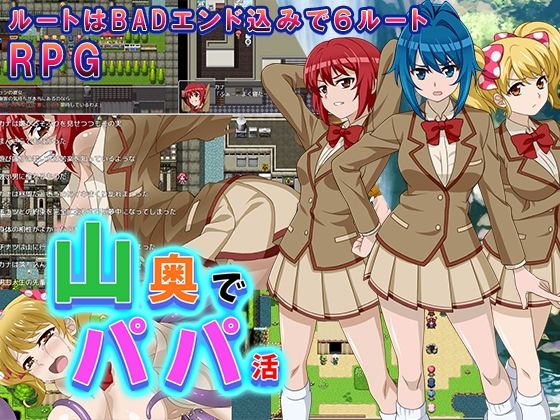 山奥でパパ活(あけぼーの) - FANZA同人