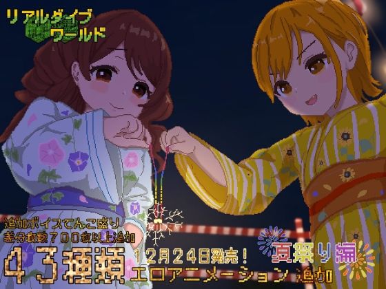 Real Dive World - Append: Summer Festival Edition