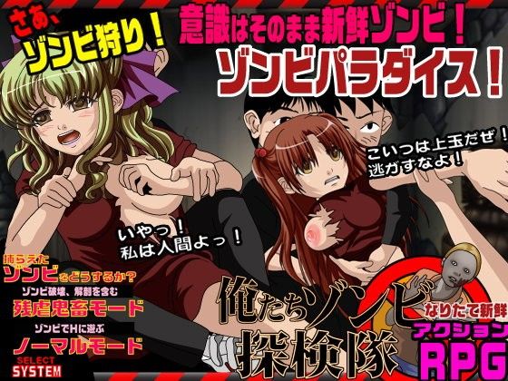 ゾンビパラダイス  今度はほぼ人間だ！(翔雲丸) - FANZA同人