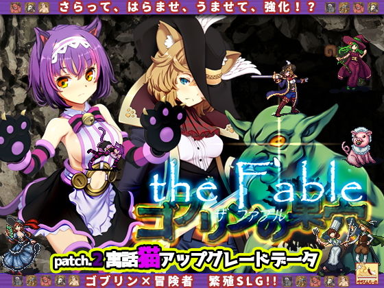 Goblin's Nest the Fable / Patch 2: Fable Cat Upgrade Data