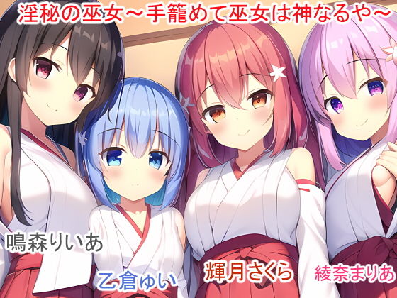 Lewd Shrine Maiden ~Captive Maidens Ascend to Divinity~ Windows Edition