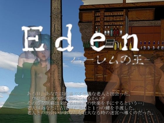 Eden - Harem King (vagrantsx)