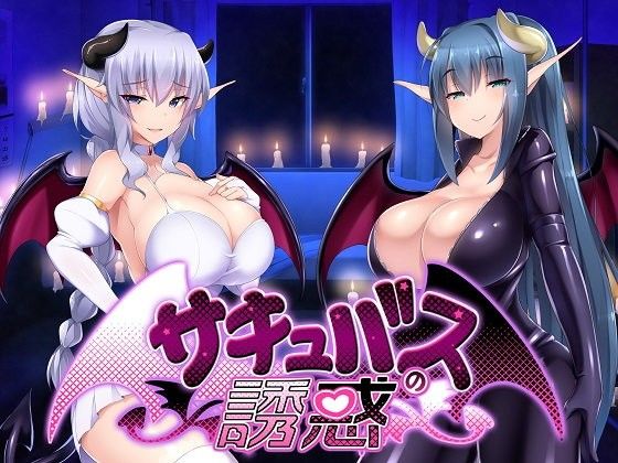 Succubus Temptation (F·A·S) – FANZA Doujin