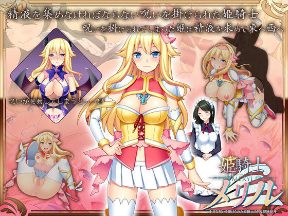 Princess Knight Meryl: Lewd Adventures Under a Curse