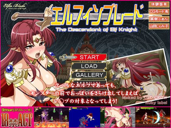 Elfin Blade (Elithheart) - FANZA Doujin