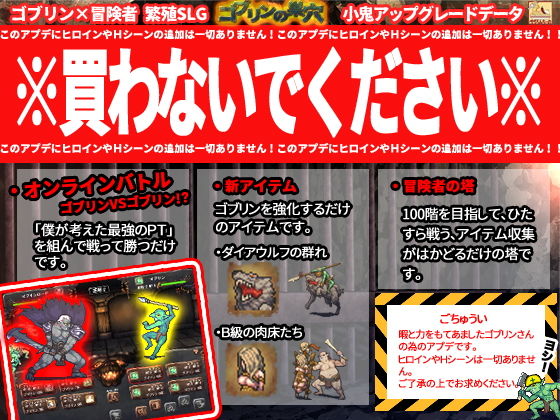 Goblin’s Nest Patch 3 – Goblin Upgrade Data (Peperonchino)