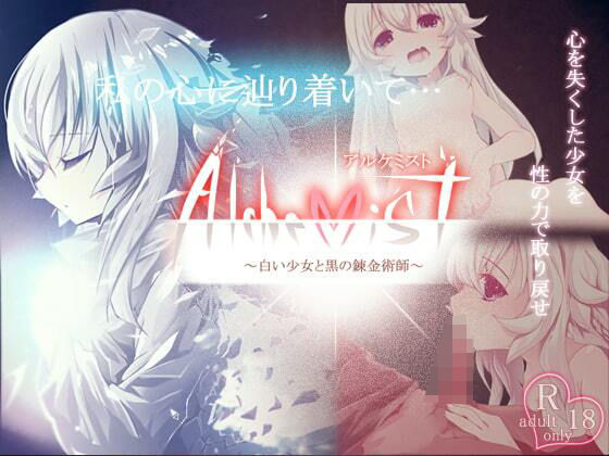 Alchemist(FANTASY・FACTORY) - FANZA同人