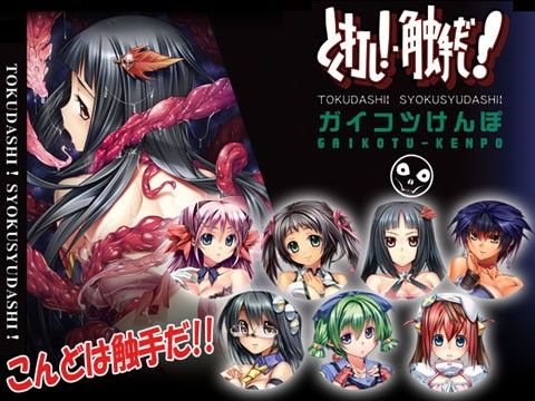 とく打し！触手だし！(ガイコツけんぽ) - FANZA同人