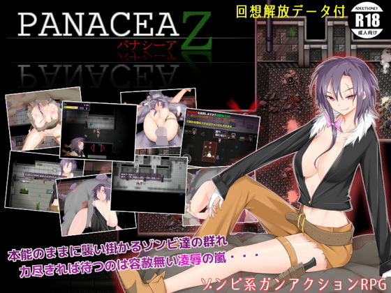 PANACEA Z -パナシーアZ-(ハウスゲーム) - FANZA同人