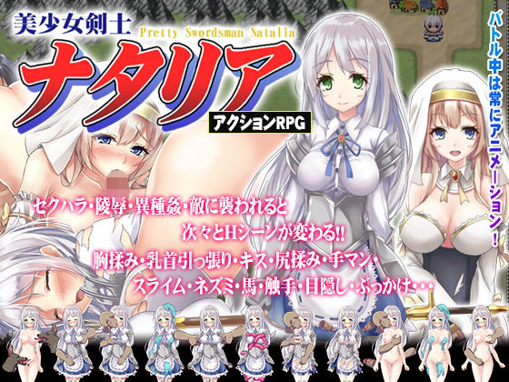 美少女剣士ナタリア(フェアリーキー) - FANZA同人