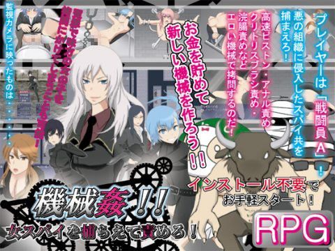 機械姦！！ 女スパイを捕らえて責めろ！(鼻血工房) - FANZA同人