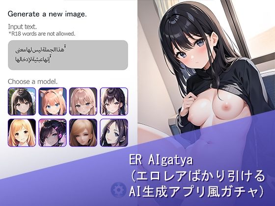 ER AIgatya（エロレアばかり引けるAI生成アプリ風ガチャ）(Cute spanking（キュート  スパンキング）) - FANZA同人