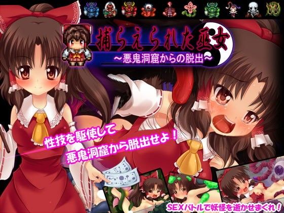Captured Shrine Maiden: Escape from the Demon Cave