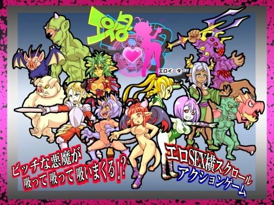 エロイーター(るしまる堂) - FANZA同人