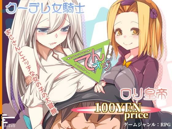 てんオジ！?転生してもオジサンだった件?(FANTASY・FACTORY) - FANZA同人