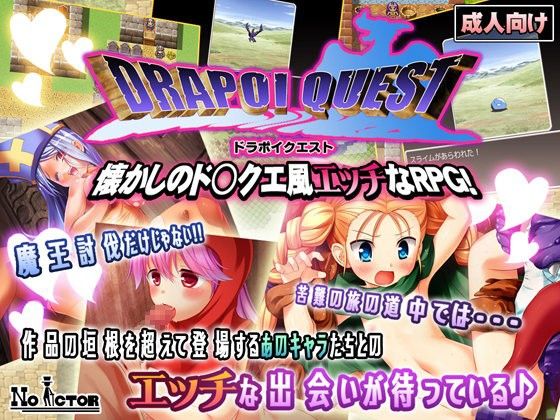 ドラポイクエスト(NO ACTOR) - FANZA同人