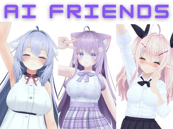 AI Friends(VRゲーム屋さん) - FANZA同人
