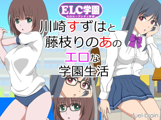 ELC Academy – Suzuha Kawasaki & Rinoa Fujieda’s Erotic School Life