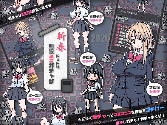 制服ミニガチャげ(uchu) - FANZA同人