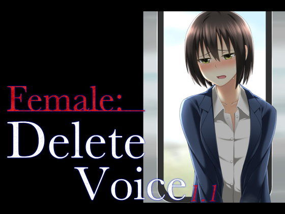Female:Delete Voice 1.1(天下布武連合) - FANZA同人