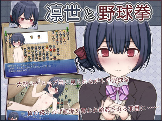 凛世と野球拳(輪々処) - FANZA同人