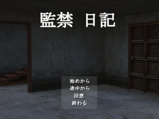 Confinement Diary (Wataridori) - FANZA Doujin