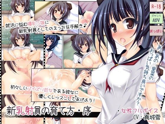 How to Raise a New Titjob Recruit - Prologue