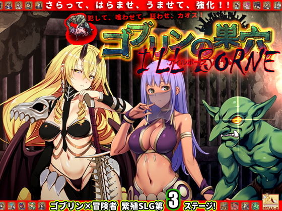 Goblin's Nest: I'll Borne Patch.3 Invasion Upgrade Data