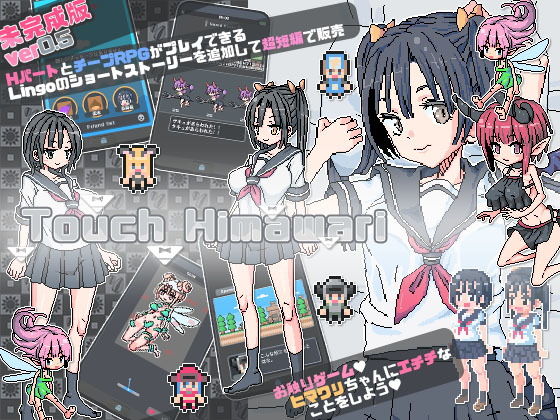 Touch Himawari(uchu) - FANZA同人