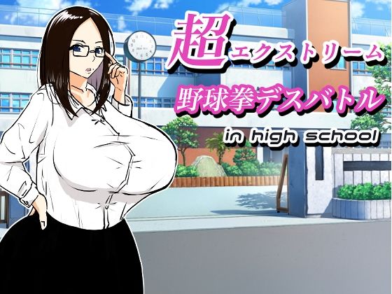 Super Extreme Strip Baseball Death Battle in High School