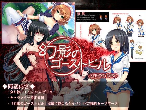 Phantom Ghost Building -APPEND DISC- (Level 1)