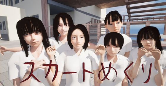 スカートめくり(Leghuman) - FANZA同人