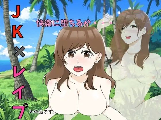 JKレイパー「●すか犯●れるか物語」(ペペペサークル手コキ町支店) - FANZA同人