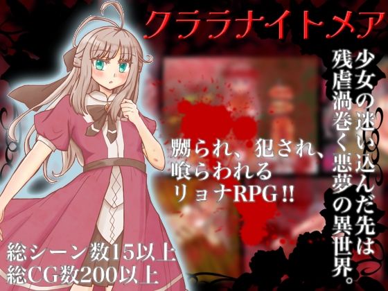 クララナイトメア(影星審問騎士団) - FANZA同人