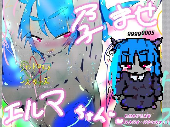 Impregnate Elma-chan