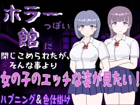 Trapped in a Creepy Mansion - But All I Want is to See Girls!