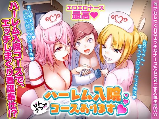 Nurse Salon? Harem Hospital Ward Course (REP!)