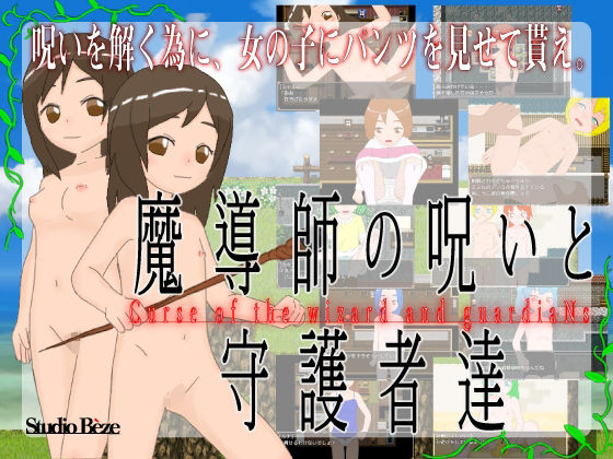 魔導師の呪いと守護者達(スタジオ  ベーズ) - FANZA同人