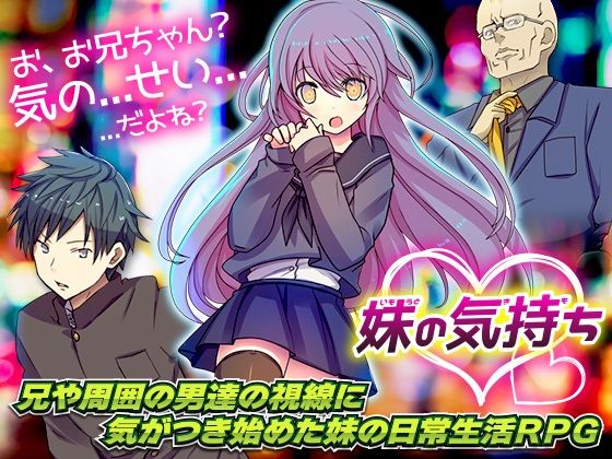 妹の気持ち(生まれ変わったら王様になりたい) - FANZA同人