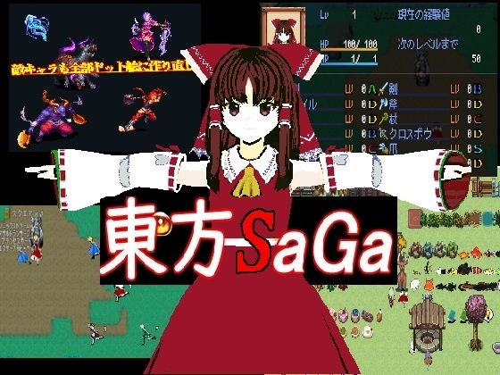 東方SaGa(Magatu-マガツ-) - FANZA同人