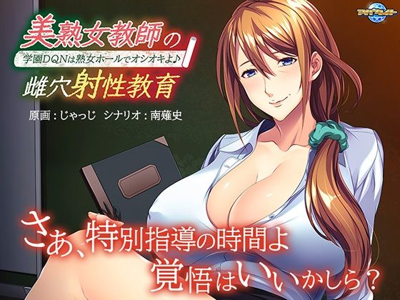 Mature Teacher's Fertile Hole Radioactive Education