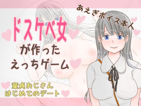 童貞おじさんはじめてのデート(花露るねの妄想) - FANZA同人