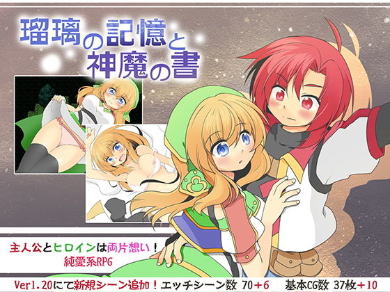 瑠璃の記憶と神魔の書(Re：bell) - FANZA同人