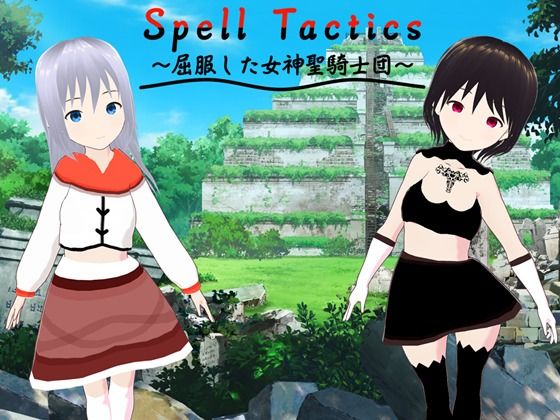 Spell Tactics 〜屈服した女神聖騎士団〜(鈴の音) - FANZA同人