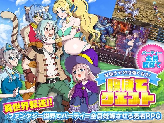 妊娠させれば強くなる！腹ぼてクエスト(千年郷) - FANZA同人
