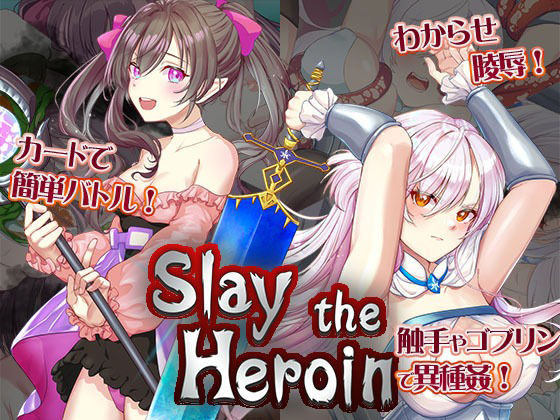 Slay the Heroin(そぬぬぬぬ) - FANZA同人