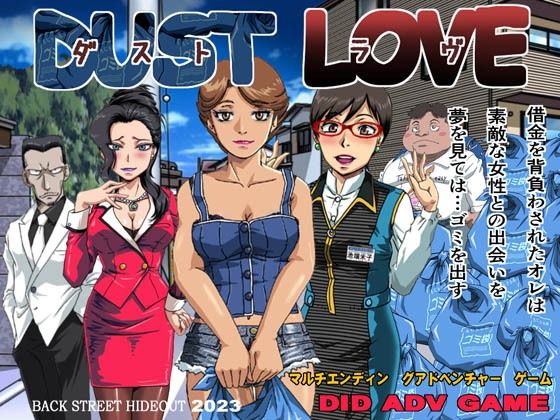 DUST LOVE(ろじうら館) - FANZA同人
