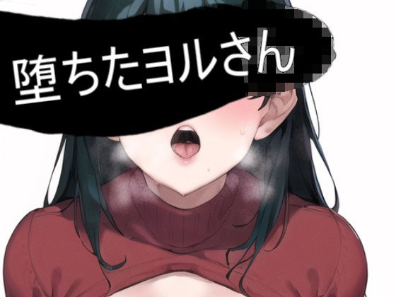 Spy x Family's Wife Tapped to Pleasure Corruption
