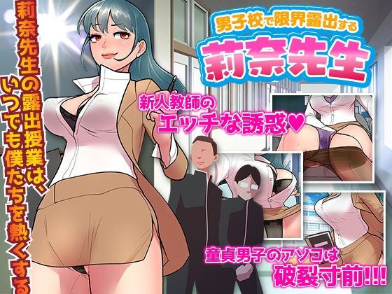 Teacher Rina's Extreme Exposure at the Boys' Academy
